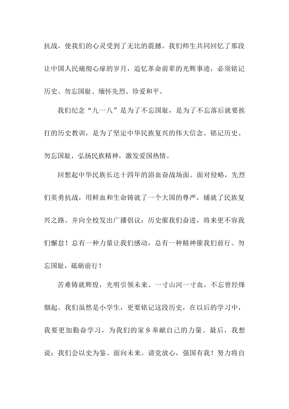 小学生《请党放心强国有我》演讲稿——勿忘国耻强国有我1.docx_第2页