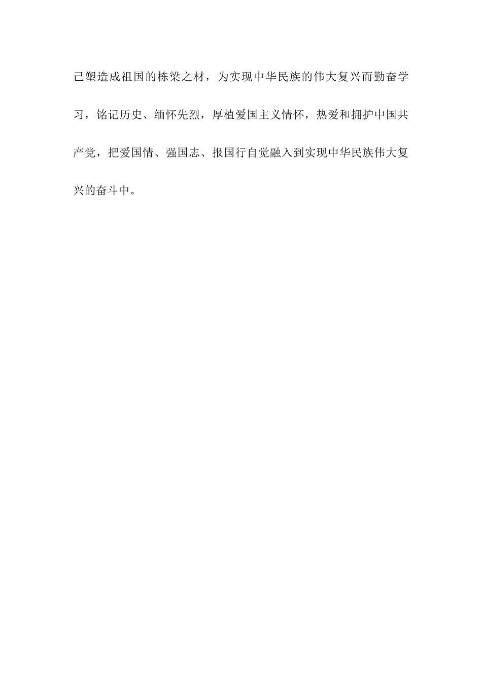 小学生《请党放心强国有我》演讲稿——勿忘国耻强国有我1.docx_第3页