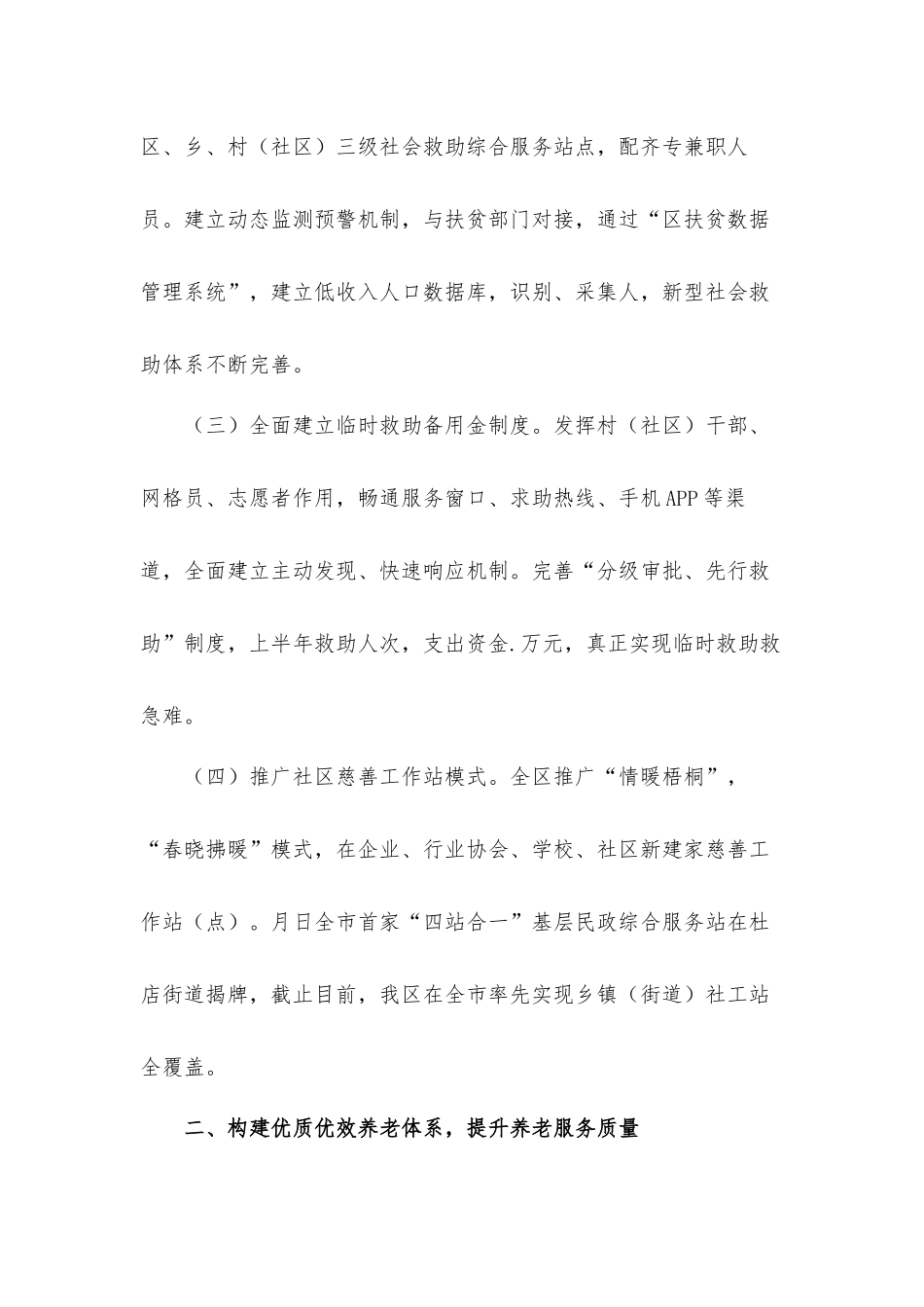 2021年在“亮进度”政务公开活动上的发言材料.docx_第2页
