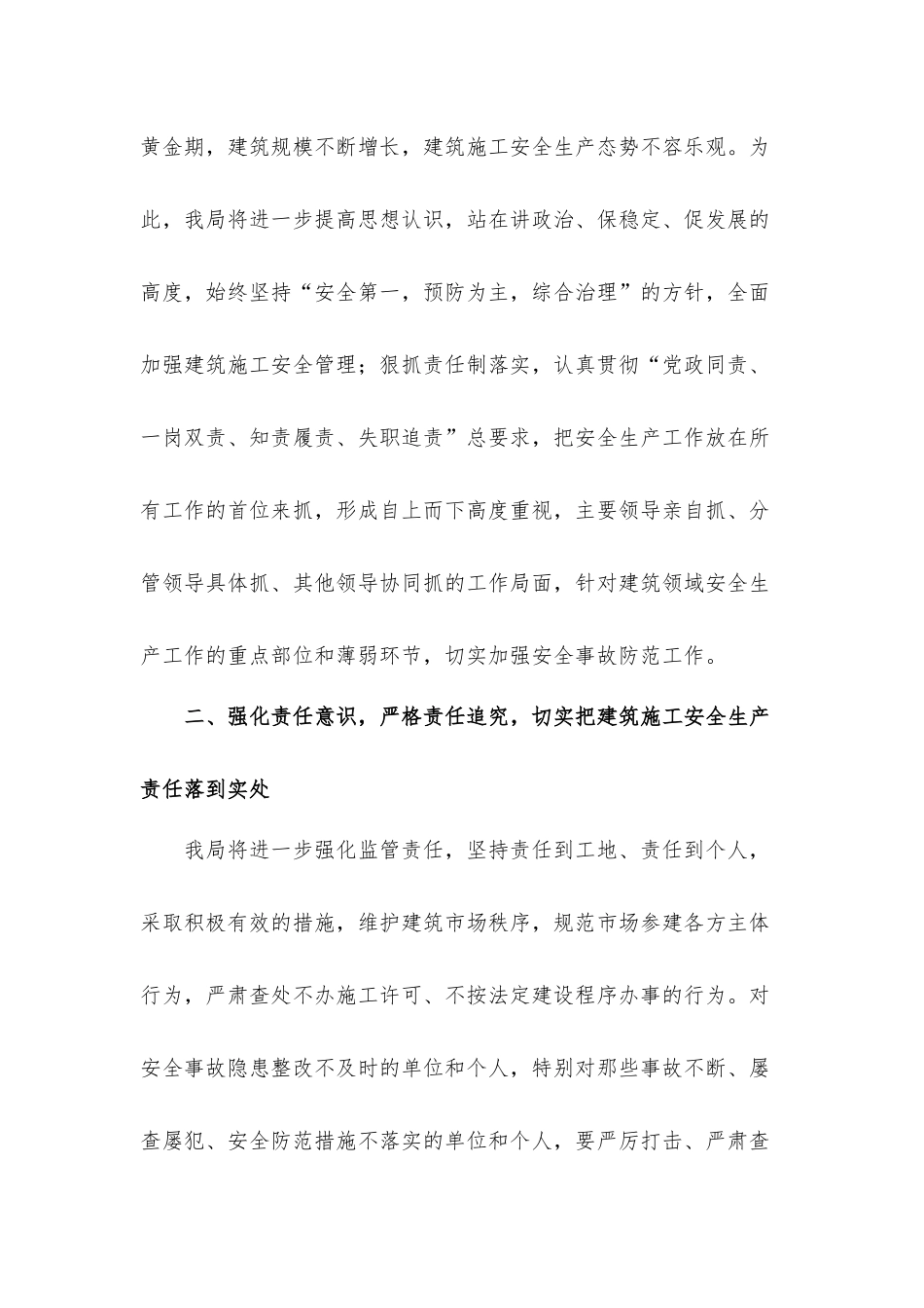 干部在2021年全区安全生产和应急管理工作会上的发言材料.docx_第2页