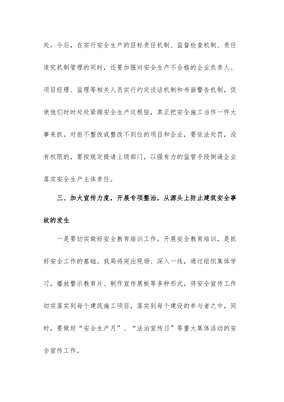 干部在2021年全区安全生产和应急管理工作会上的发言材料.docx_第3页