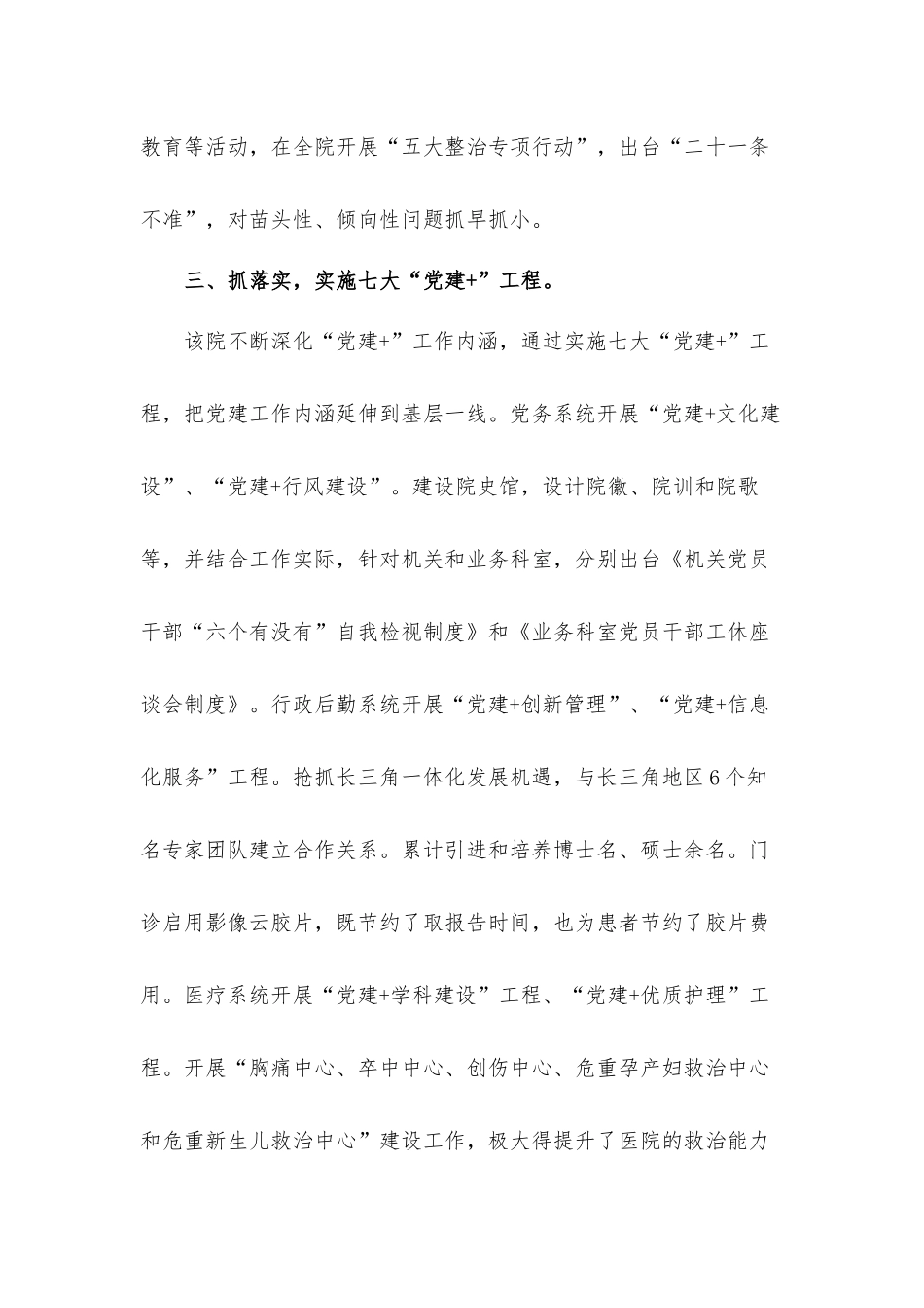 关于医院打造党建品牌、引领高质量发展的工作方案材料.docx_第3页