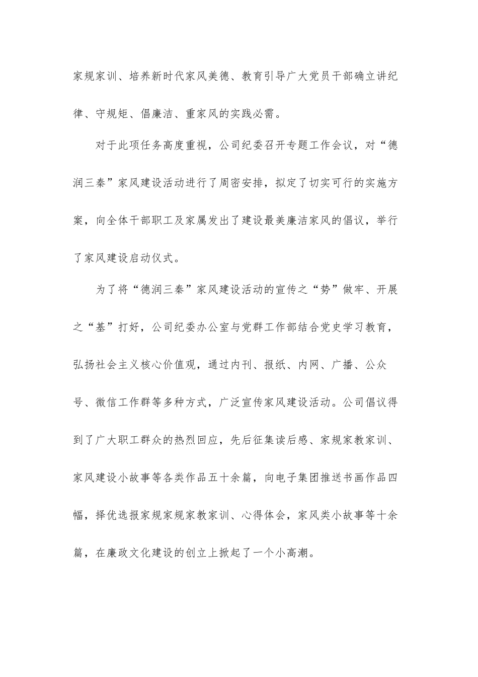 2021年在公司家风传承汇报会上的讲话发言材料.docx_第2页