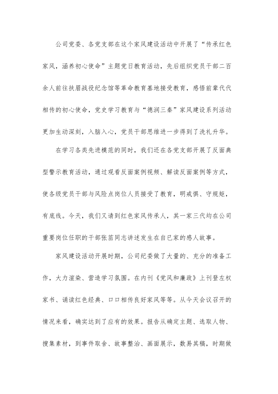 2021年在公司家风传承汇报会上的讲话发言材料.docx_第3页