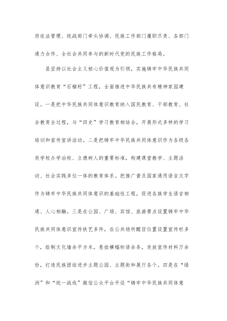 2021年关于学习贯彻民族工作会议精神汇报材料.docx_第3页