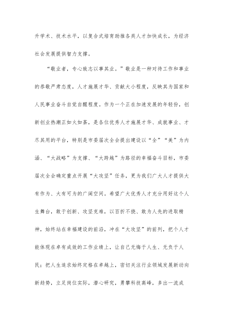 干部在2021年迎中秋庆国庆座谈会上的讲话发言材料.docx_第3页