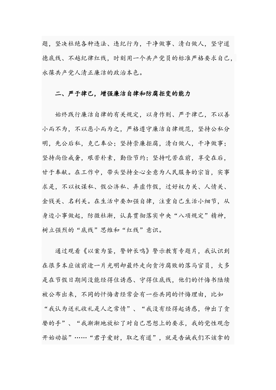 关于2021年加强党风廉政建设的工作方案文稿.docx_第2页