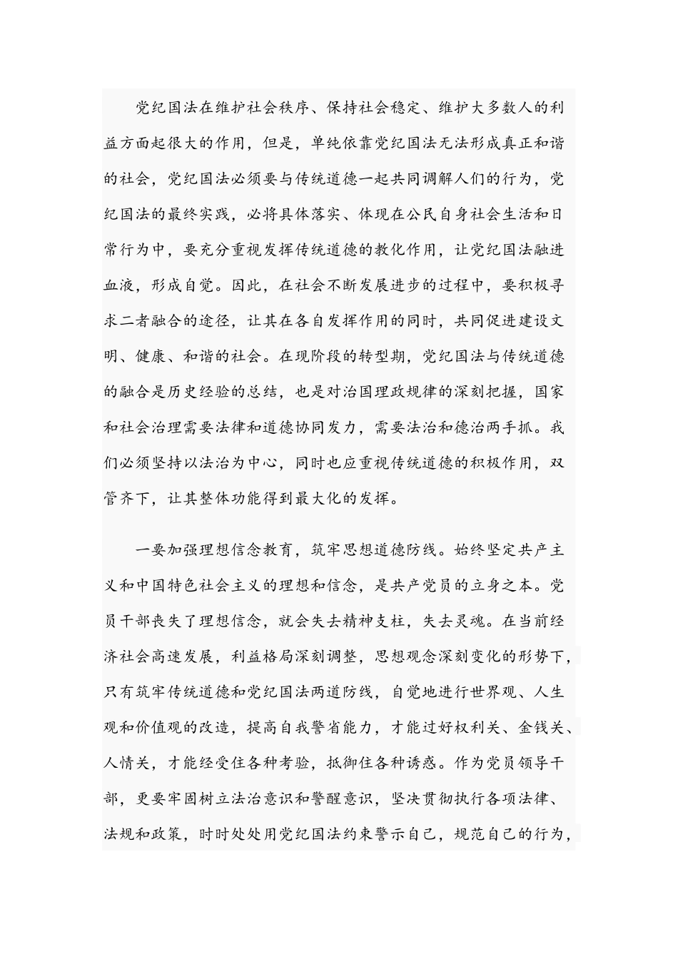 关于2021年推动党纪国法与传统道德两融合两促进研讨发言材料文稿.docx_第2页