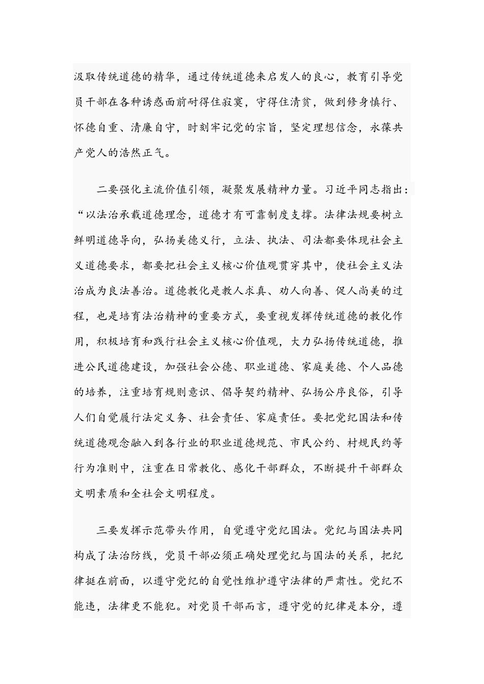 关于2021年推动党纪国法与传统道德两融合两促进研讨发言材料文稿.docx_第3页