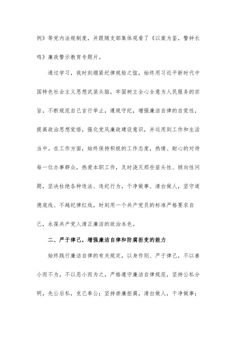 关于2021年加强党风廉政建设的工作方案材料.docx_第2页
