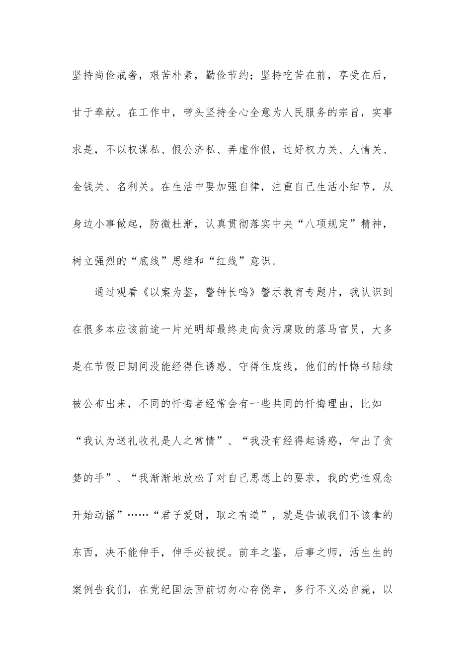 关于2021年加强党风廉政建设的工作方案材料.docx_第3页