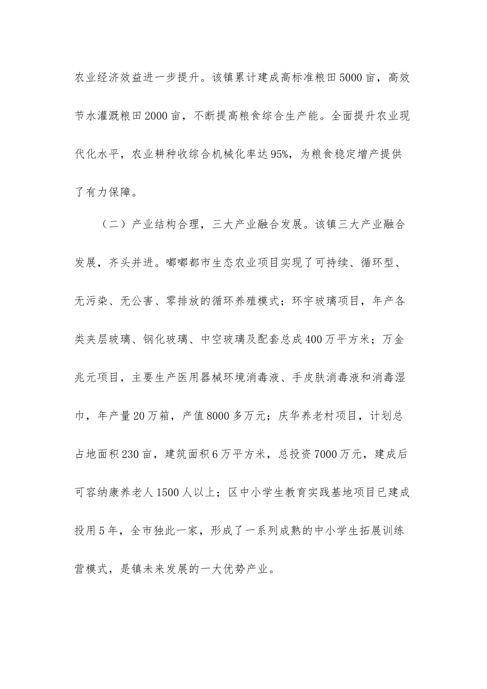 关于全面推进乡村振兴的实践与思考调研工作汇报材料.docx_第2页
