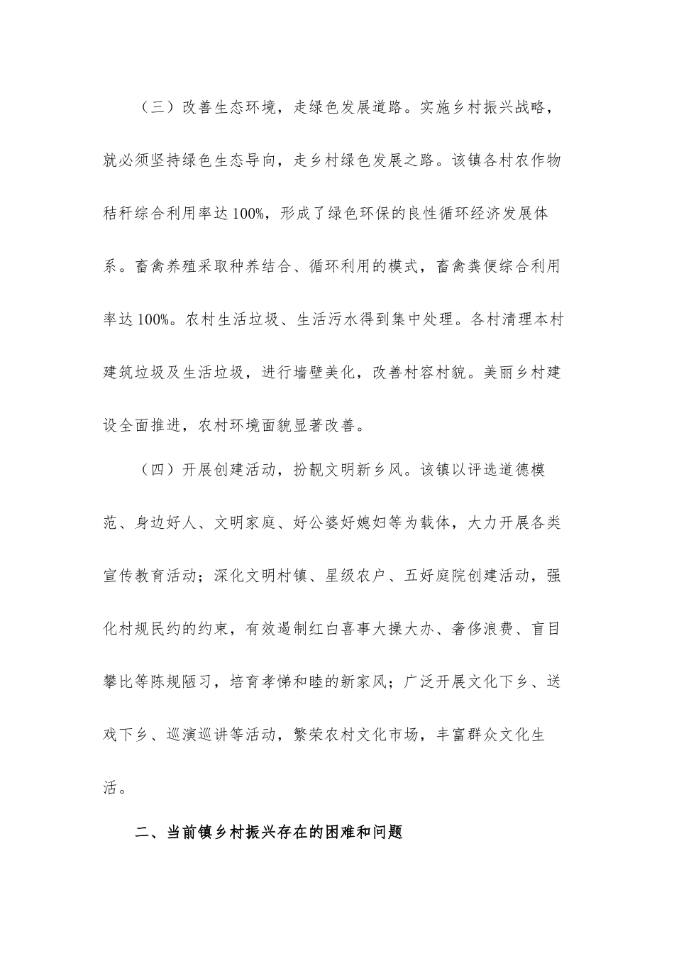 关于全面推进乡村振兴的实践与思考调研工作汇报材料.docx_第3页