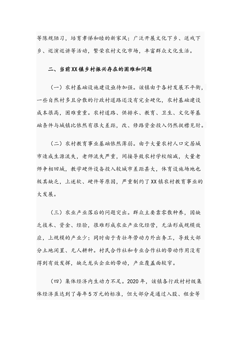 2021年关于全面推进乡村振兴的实践与思考调研报告文稿.docx_第3页