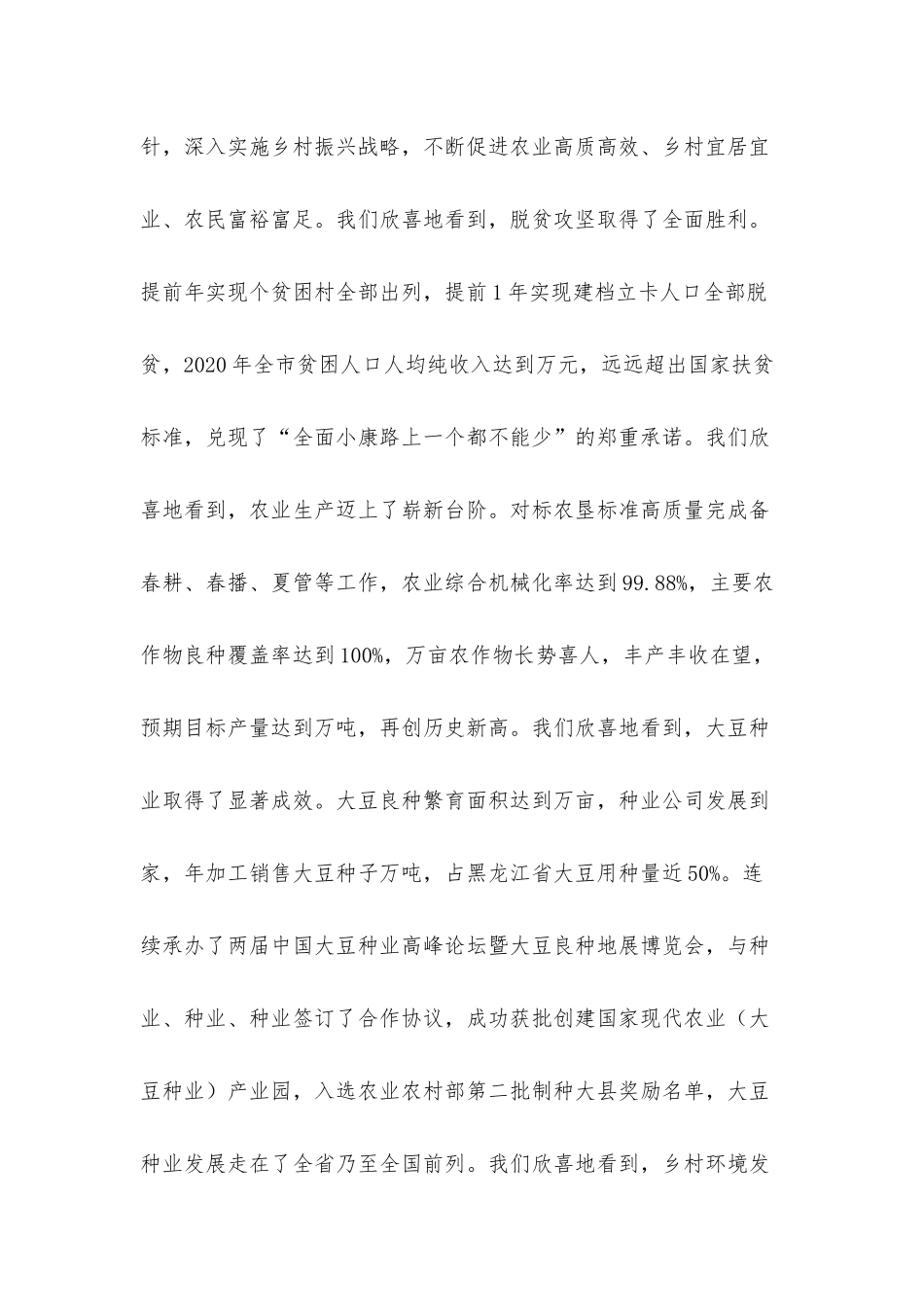 2021年在第四届“中国农民丰收节”庆祝活动上的讲话发言材料.docx_第2页