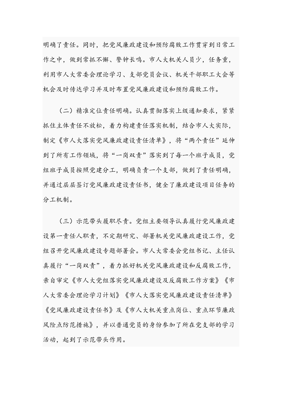 2021年关于落实党风廉政建设主体责任情况报告文稿.docx_第2页