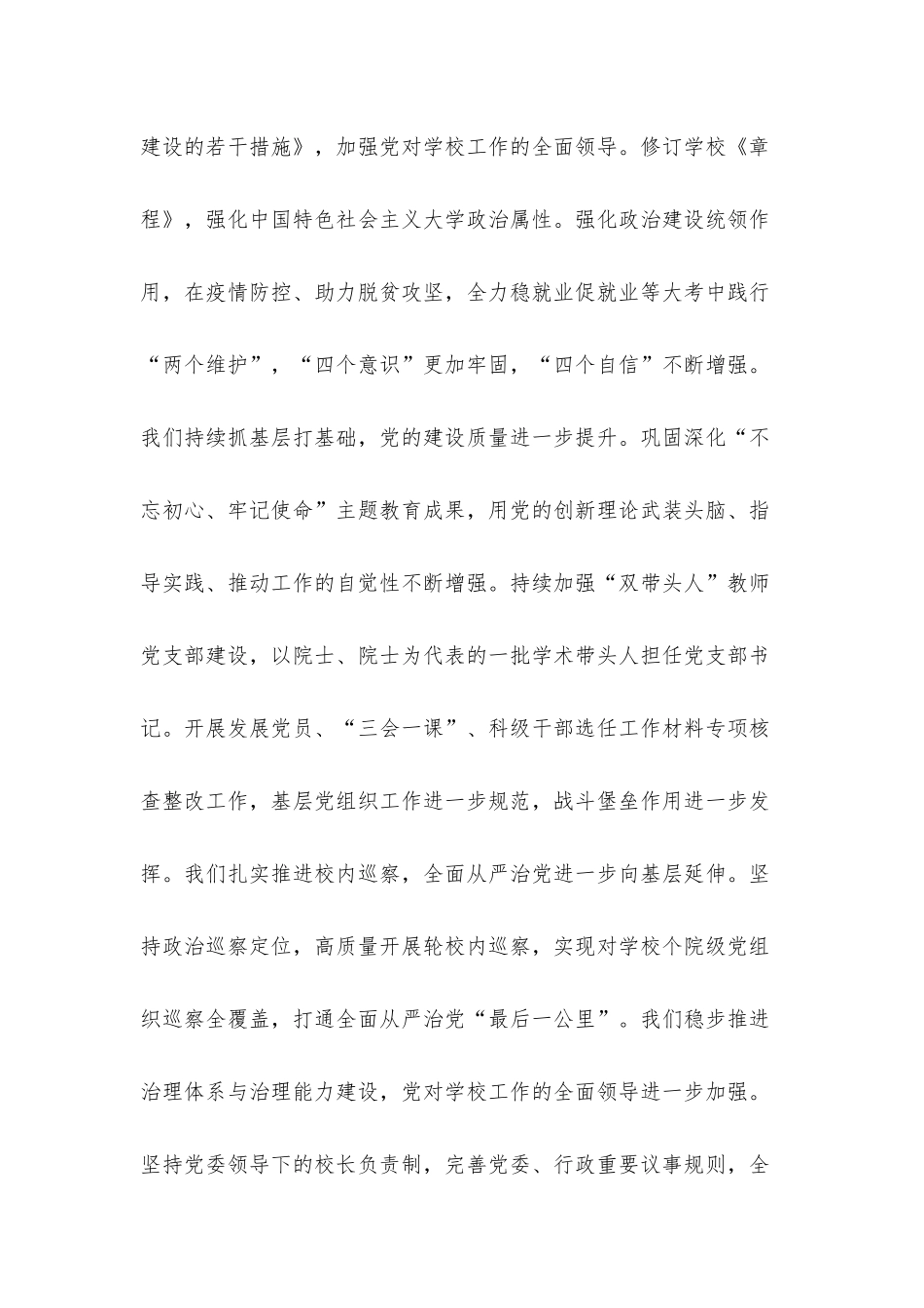 领导在2021年全面从严治党工作动员会上的讲话发言材料.docx_第2页