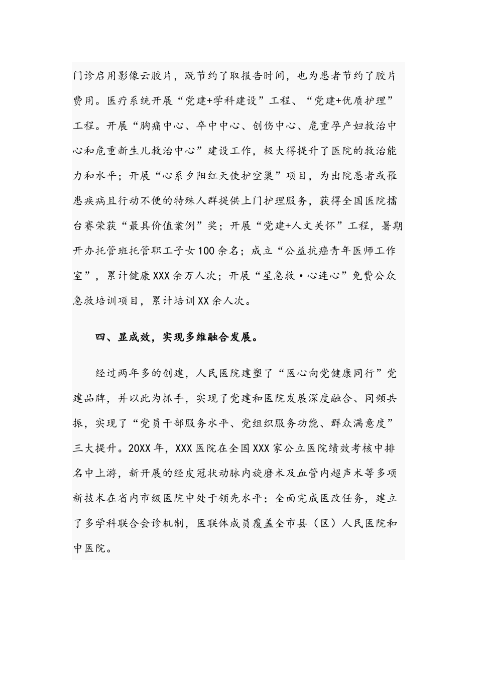2021年关于医院打造党建品牌、引领高质量发展的工作方案文稿.docx_第3页
