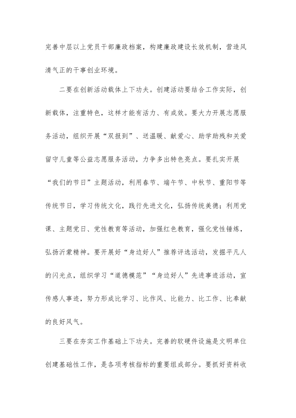 干部在2021年文明单位创建推进会上的讲话发言材料.docx_第3页
