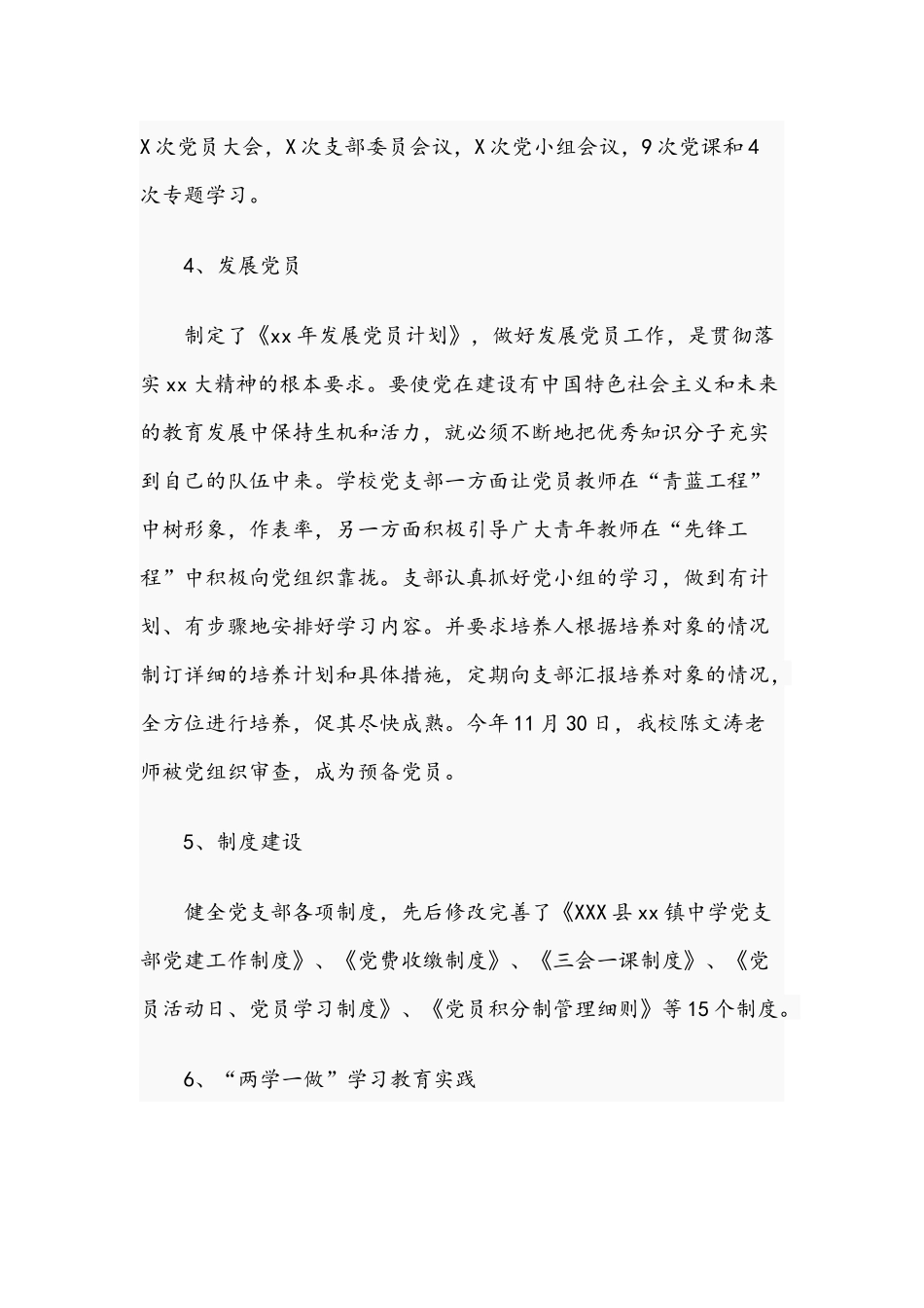 关于2021年中学党支部党建工作自查报告文稿.docx_第3页