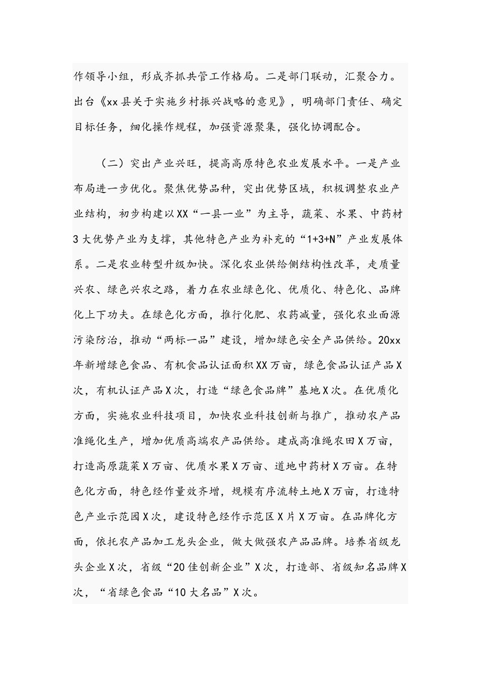 2021年关于推动乡村振兴加快农业农村现代化情况报告文稿.docx_第2页