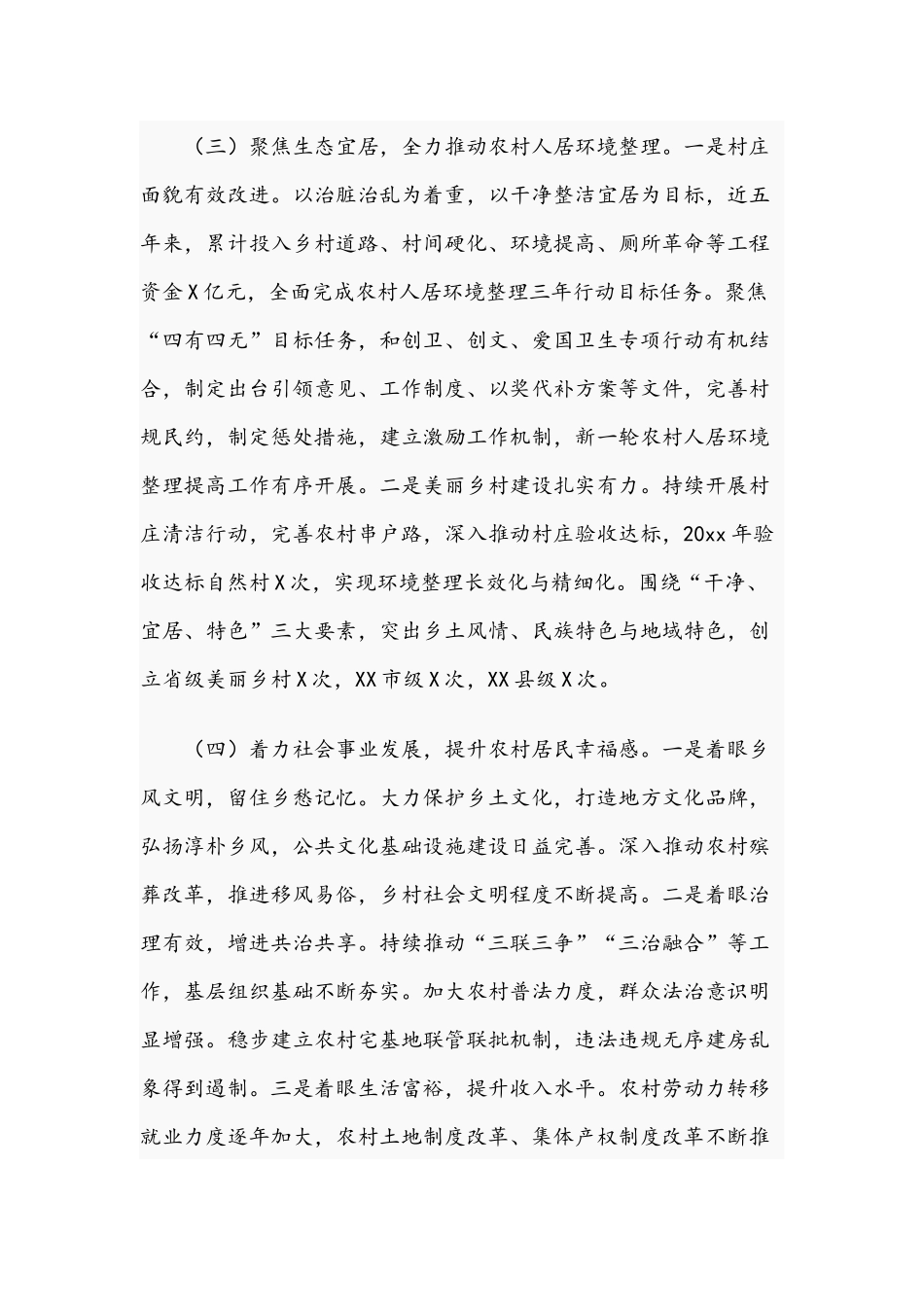 2021年关于推动乡村振兴加快农业农村现代化情况报告文稿.docx_第3页