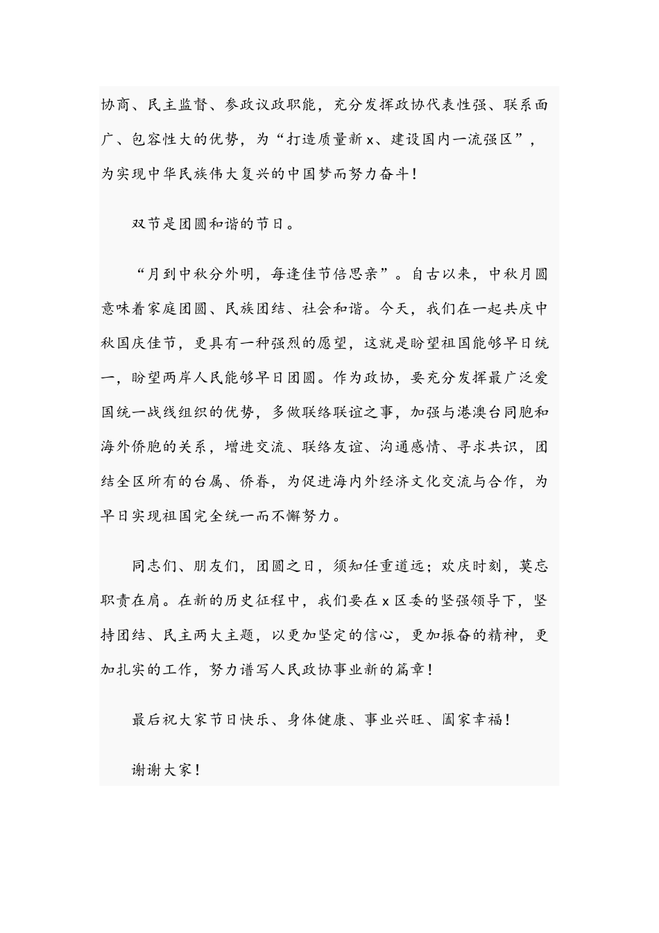 领导干部在2021年中秋国庆茶话会上的讲话文稿.docx_第2页