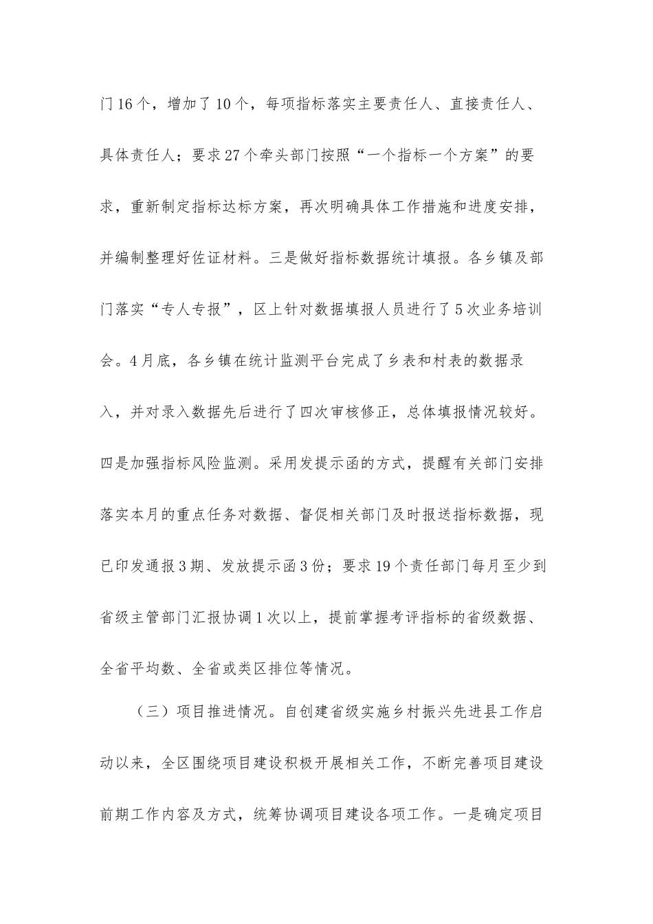 领导在2021年创建省级实施乡村振兴工作推进会上的讲话发言材料.docx_第3页