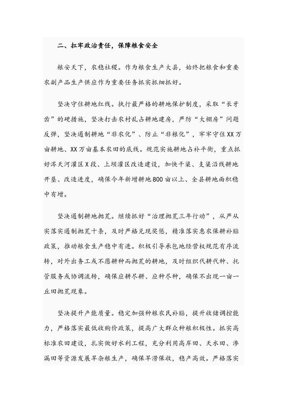 2021年关于以高质量发展谱写乡村振兴新篇章的调研报告文稿.docx_第3页