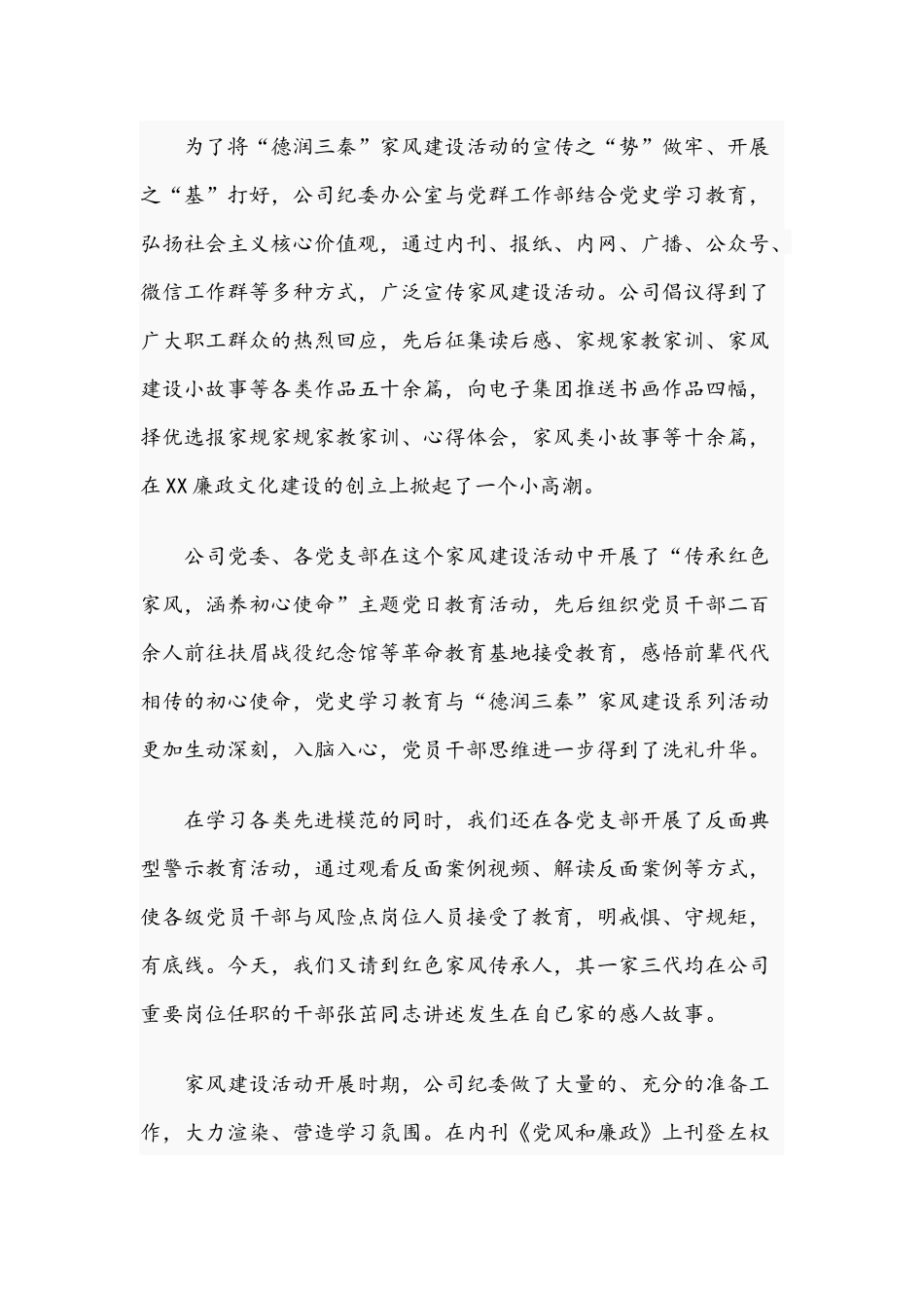 2021年在公司家风传承汇报会上的讲话文稿.docx_第2页