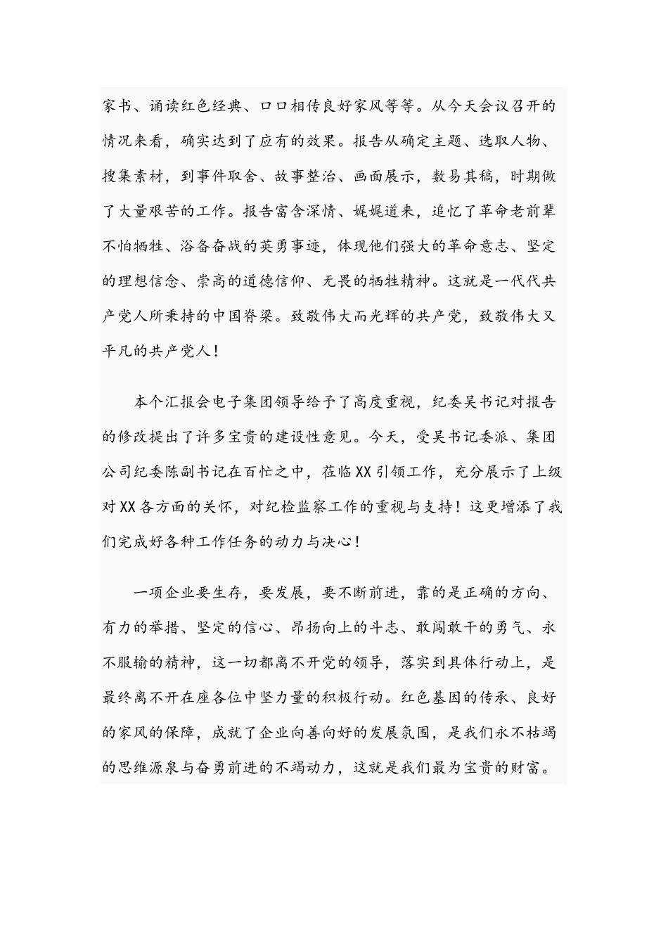 2021年在公司家风传承汇报会上的讲话文稿.docx_第3页