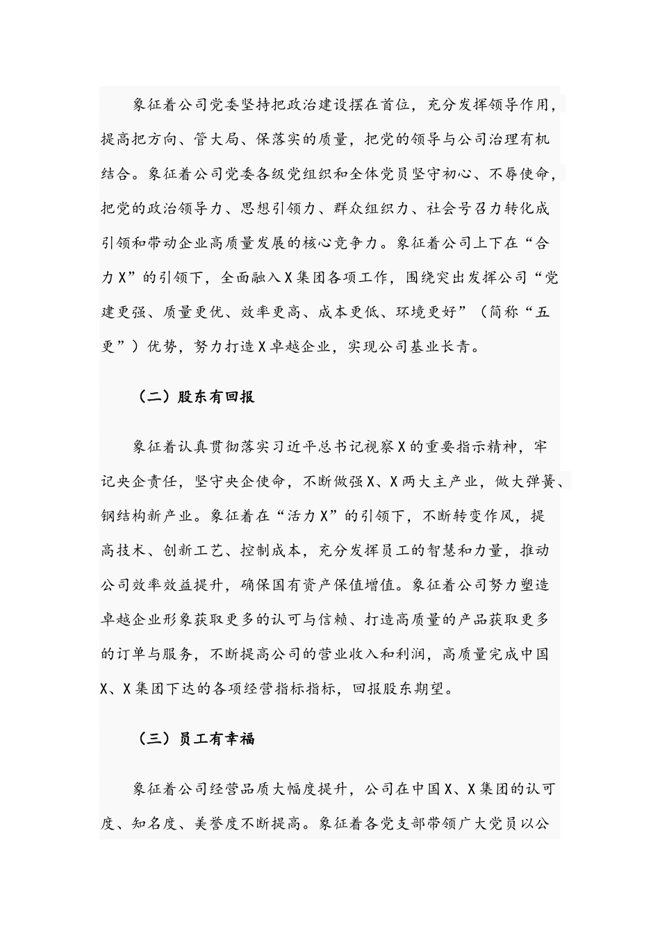 2021年关于事业单位党建品牌创建实施方案文稿.docx_第2页