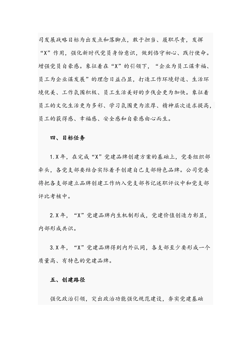 2021年关于事业单位党建品牌创建实施方案文稿.docx_第3页