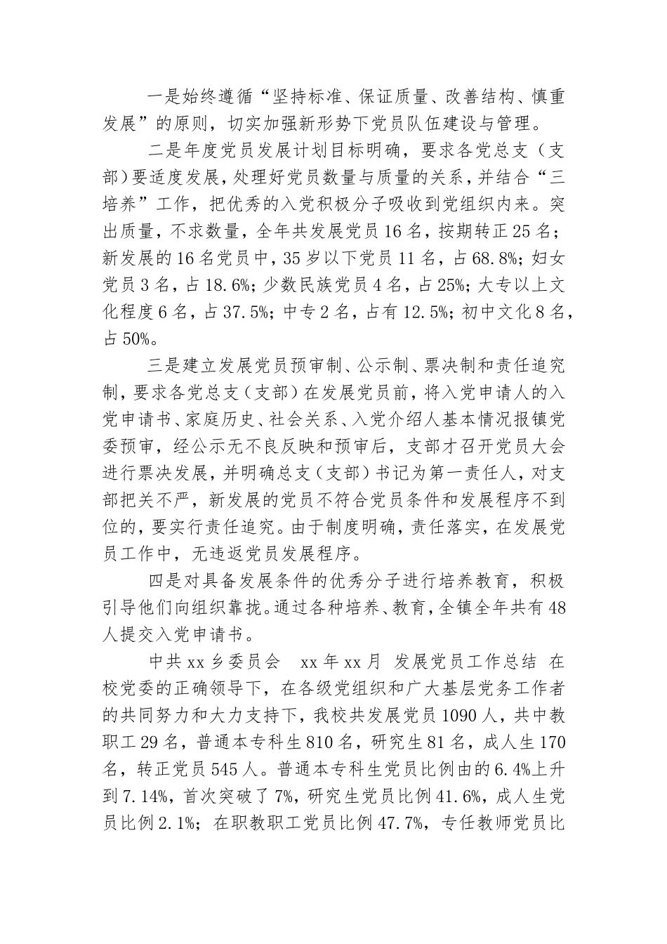年发展党员工作总结.doc_第3页