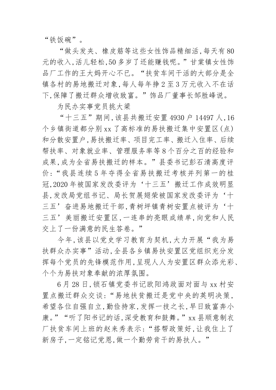 围绕搬迁抓实党建促帮扶特色发展之路通讯稿.doc_第3页