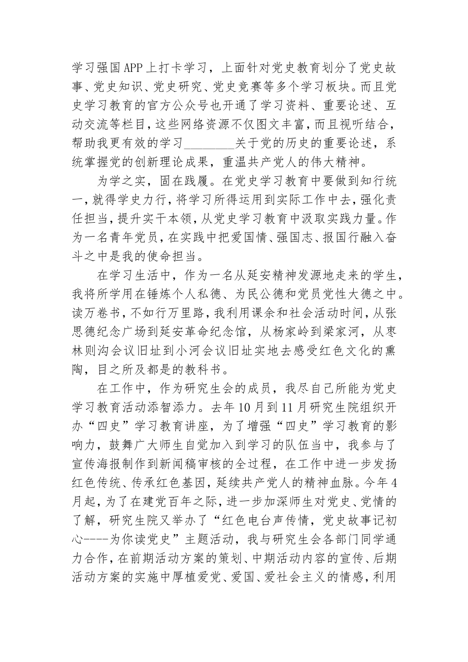 基层工作者党史学习教育心得体会.doc_第2页