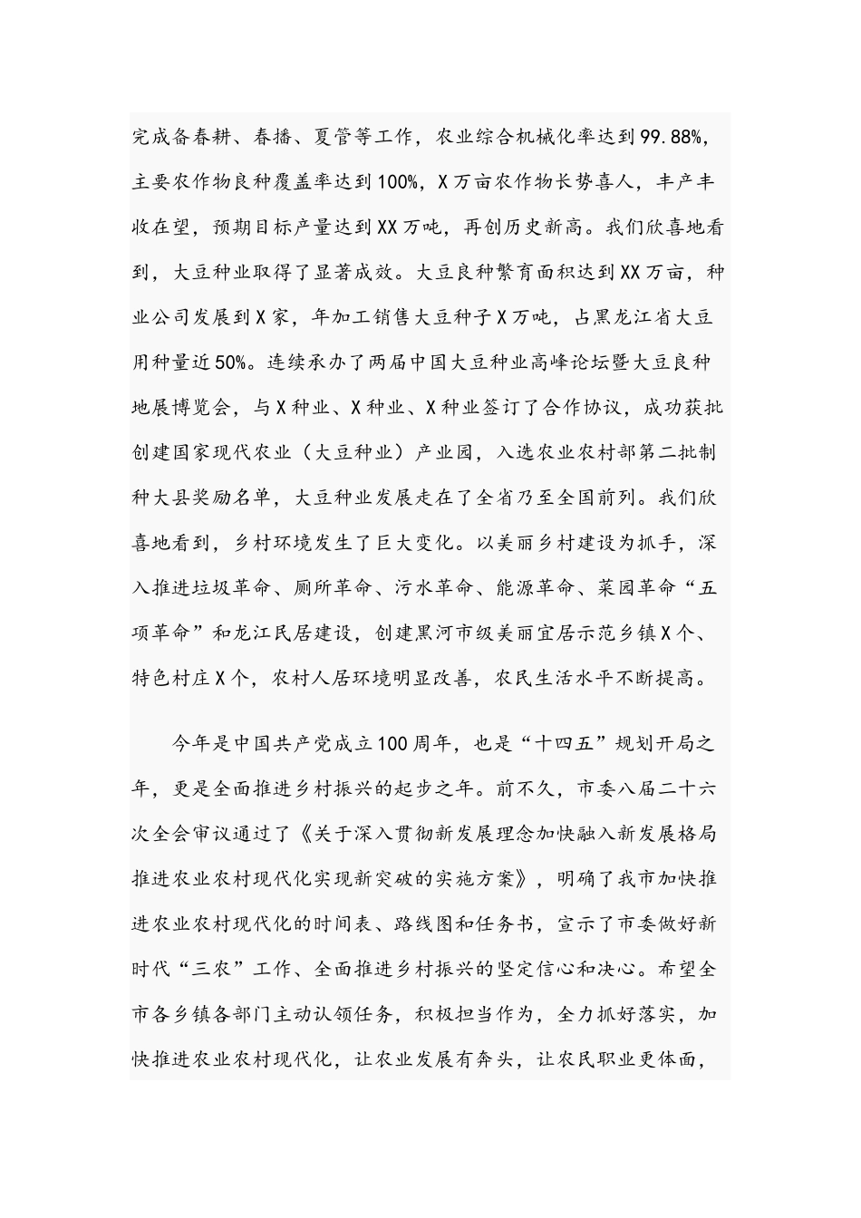 2021年在第四届“中国农民丰收节”庆祝活动上的讲话文稿.docx_第2页