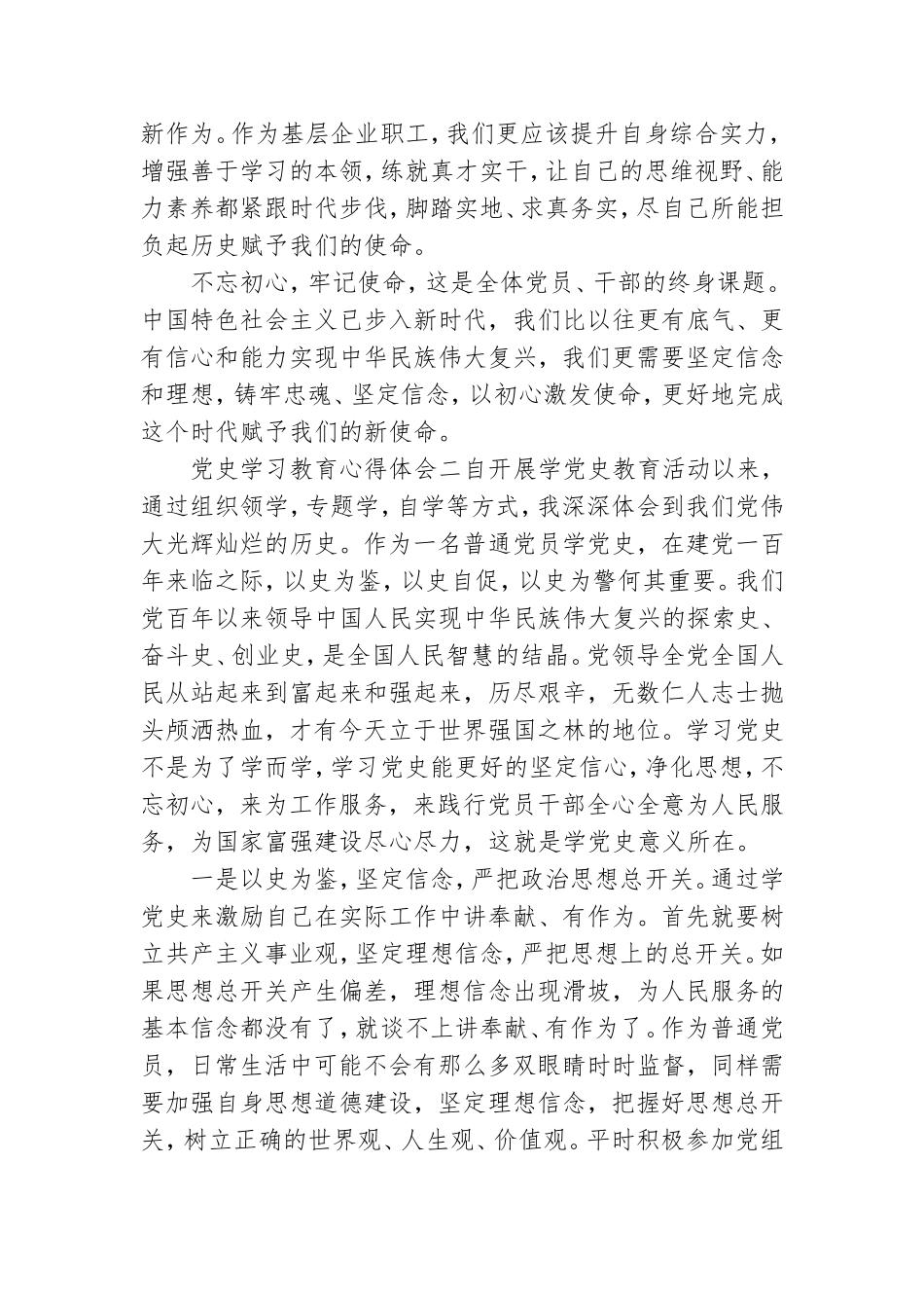 在校大学生党史学习教育心得体会大全.doc_第2页