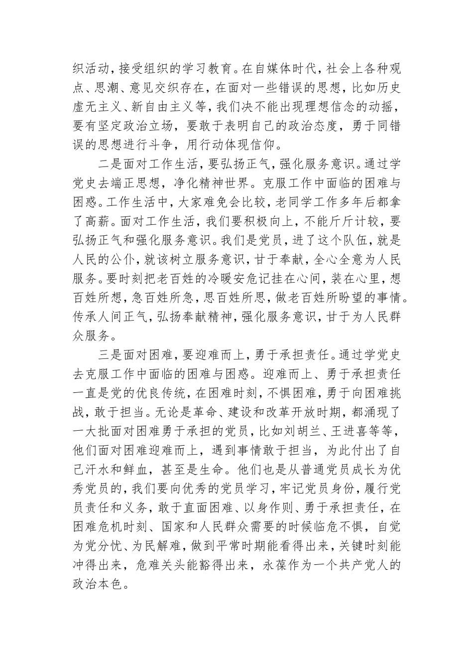 在校大学生党史学习教育心得体会大全.doc_第3页