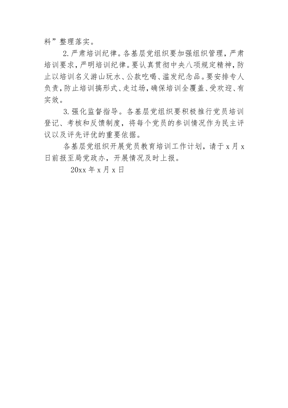 党员教育培训工作计划.doc_第3页