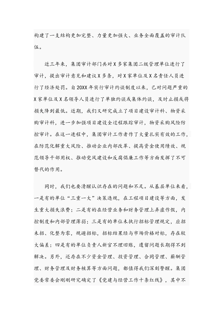 领导在2021年集团审计业务培训班上的讲话文稿.docx_第3页