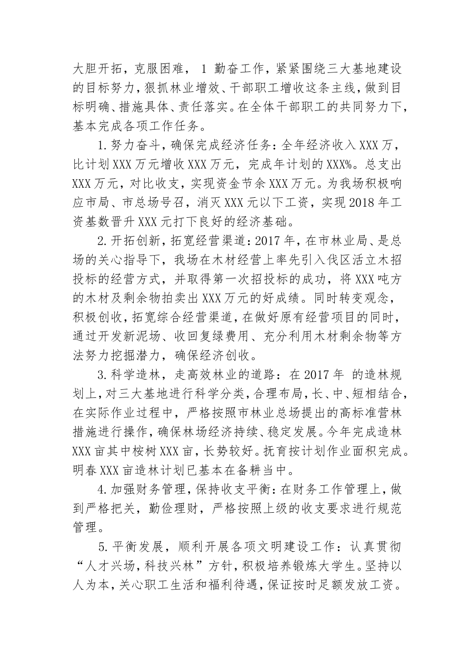 林场领导述职述廉报告.doc_第2页