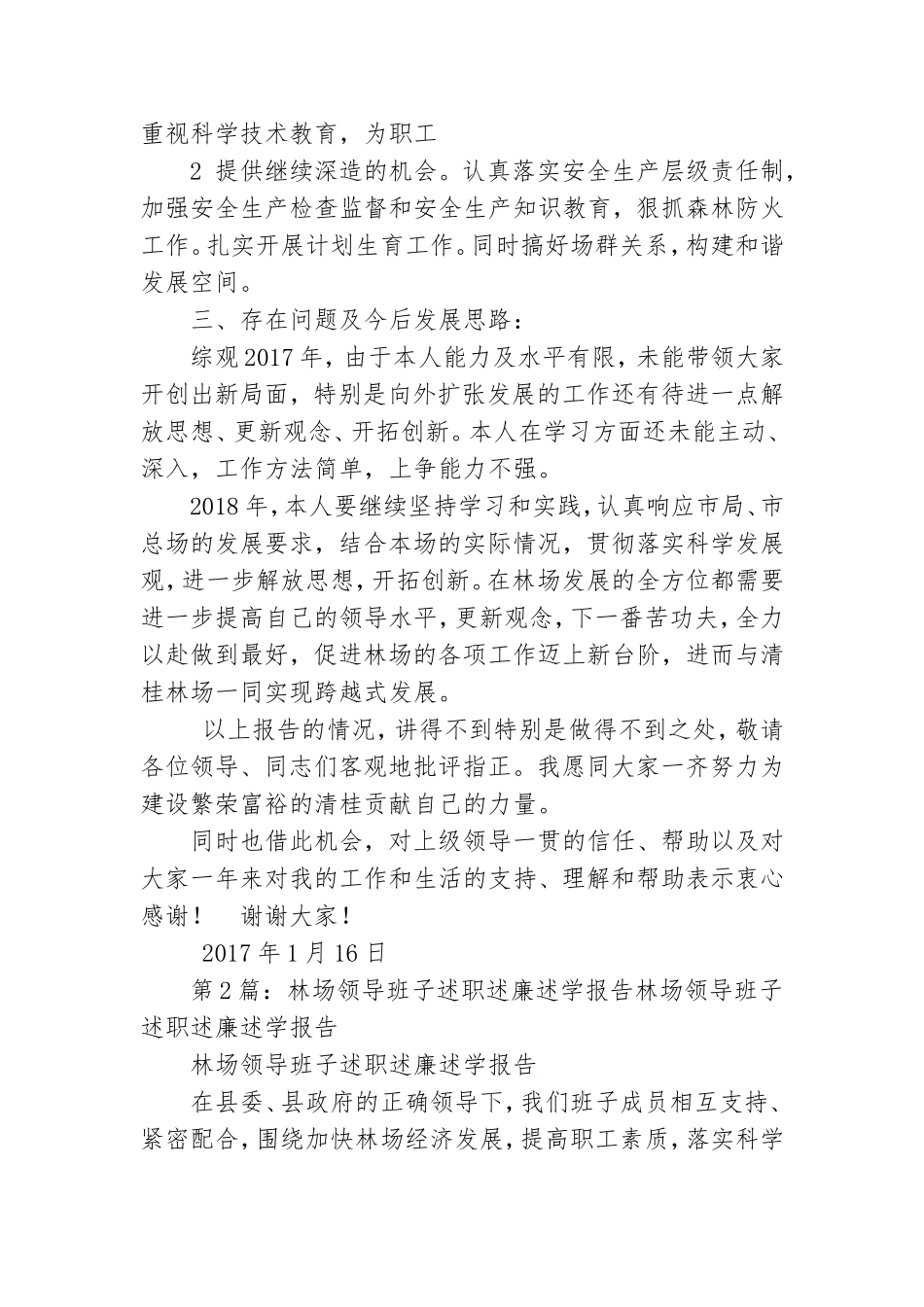 林场领导述职述廉报告.doc_第3页