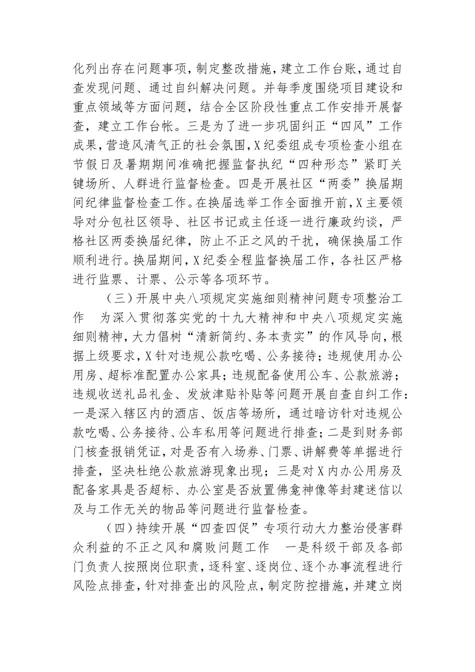 X园区党风廉政建设工作情况汇报.doc_第2页