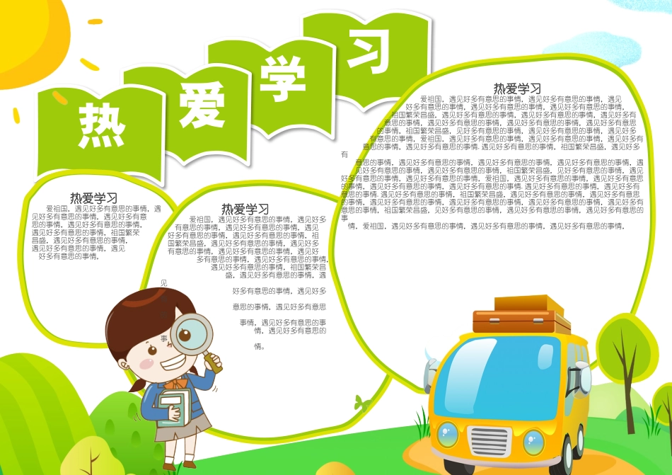 热爱学习手抄报小报.docx_第1页