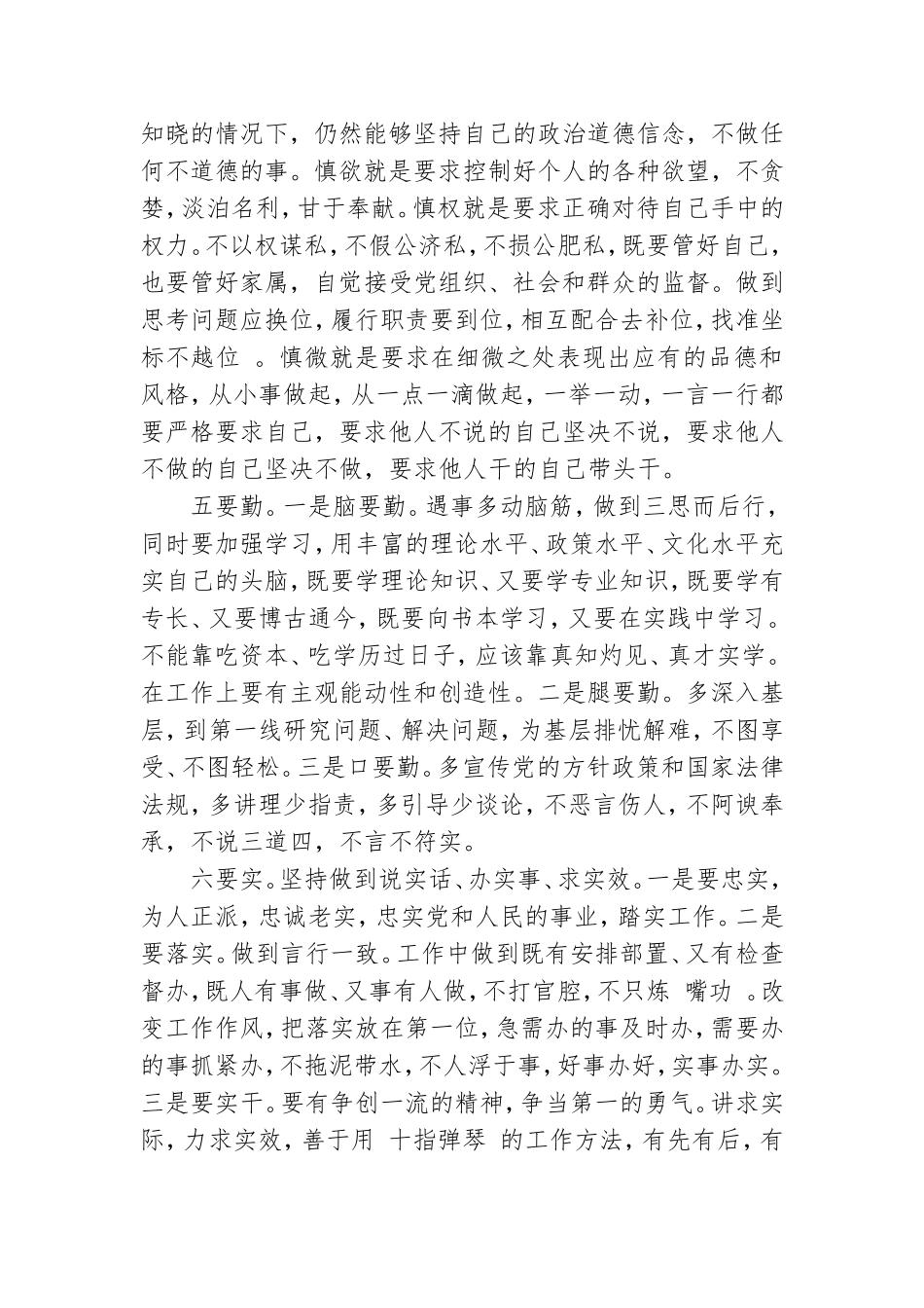 2020最新党校培训学习工作总结范文.doc_第3页