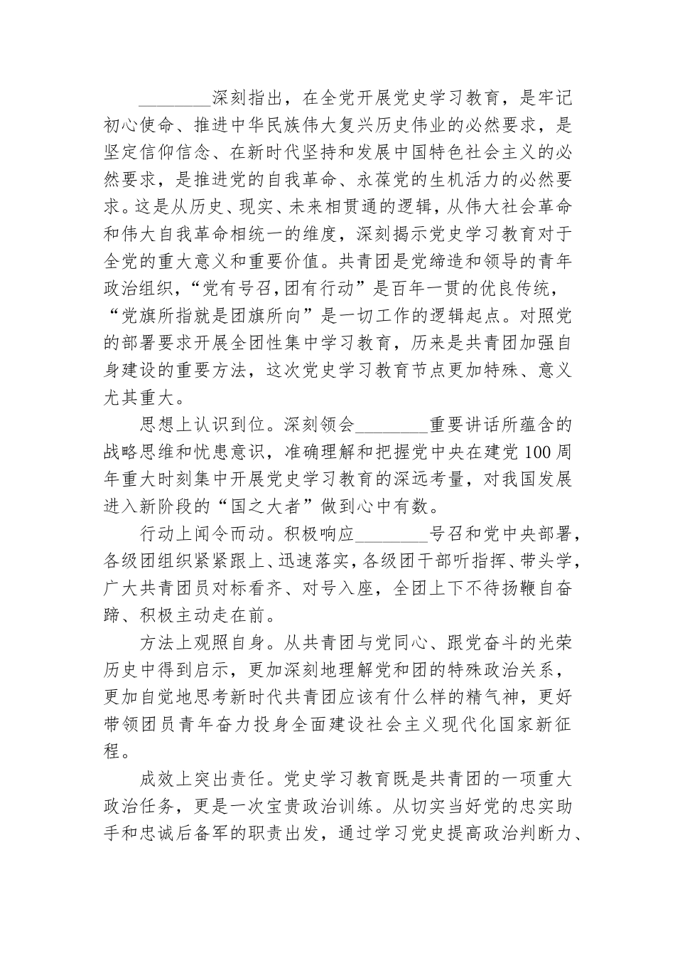 红色文脉专题党课讲稿：让红色基因革命薪火代代传承.doc_第2页