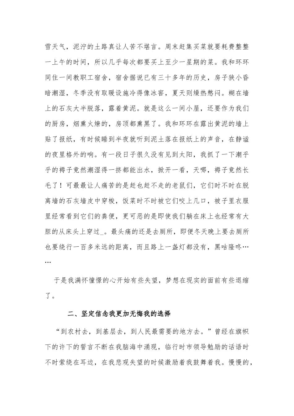3篇党员三支一扶考核工作总结供借鉴.docx_第2页