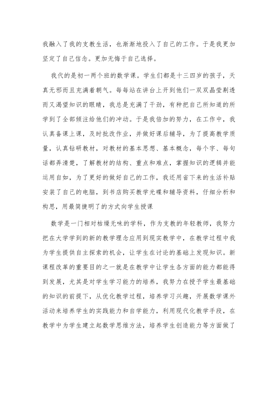 3篇党员三支一扶考核工作总结供借鉴.docx_第3页