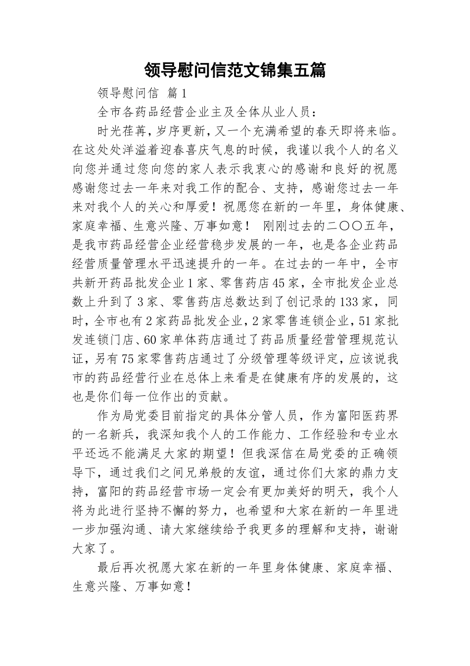 领导慰问信范文锦集五篇.doc_第1页